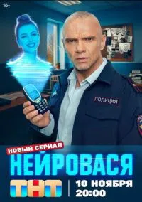 Нейровася (сериал 2025) смотреть онлайн бесплатно Лордфильм